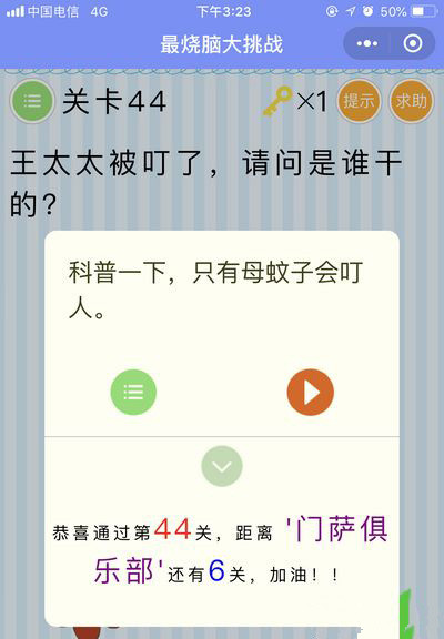 微信脑力大乱斗答案大全 脑力大乱斗第41-45关答案一览