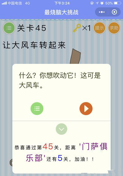 微信脑力大乱斗答案大全 脑力大乱斗第41-45关答案一览