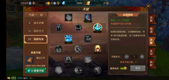 万王之王3d战斗法师天赋怎么点 战法天赋玩法解析