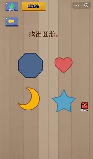 微信脑力大乱斗第4关怎么过