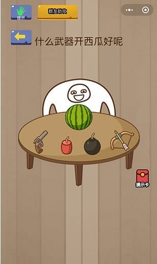 微信脑力大乱斗第10关怎么过