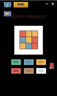 微信脑力大乱斗第1关怎么过