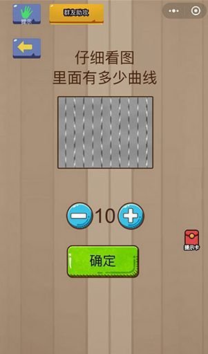 微信脑力大乱斗第8关怎么过
