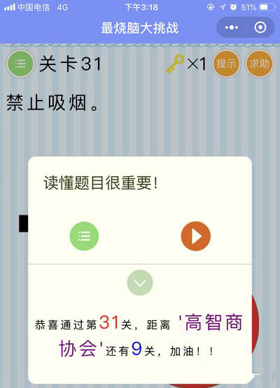 脑力大乱斗第31-35关答案一览