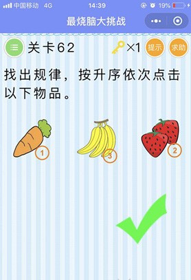 微信脑力大乱斗答案大全 脑力大乱斗第61-65关答案一览