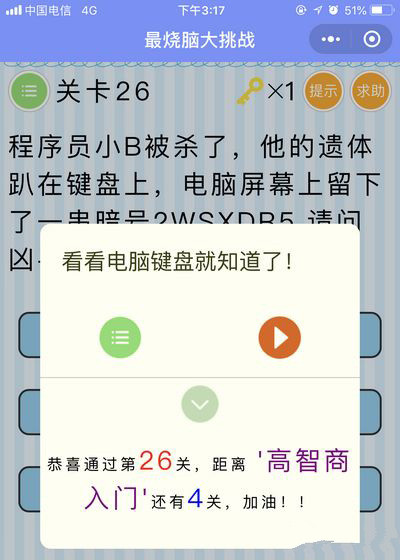 微信脑力大乱斗第26-30关答案一览