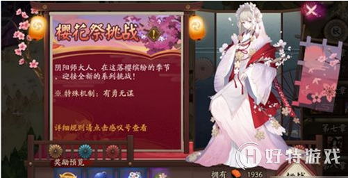 阴阳师樱花祭挑战玩法介绍