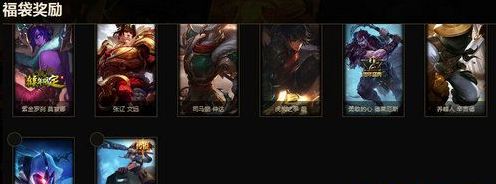 LOL英雄联盟魔影福袋可以开出什么 魔影福袋奖励内容一览