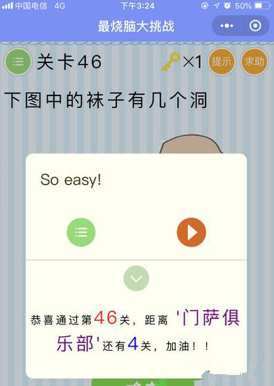 脑力大乱斗第46-50关答案一览