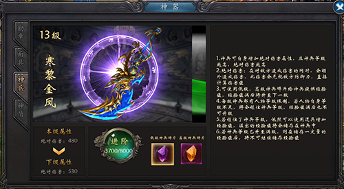《帝战OL》神兵攻略