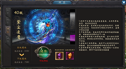 《帝战OL》神兵攻略