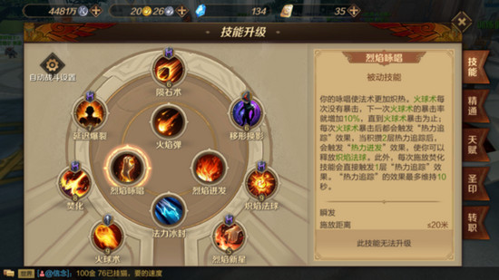 万王之王3d火法炽焰法球怎么触发 炽焰法球触发机制解析