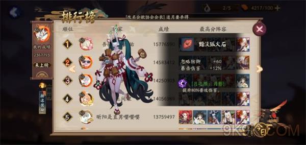 阴阳师月之陨属性一览