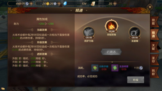 万王之王3d火法精通怎么选 火法精通选择解析