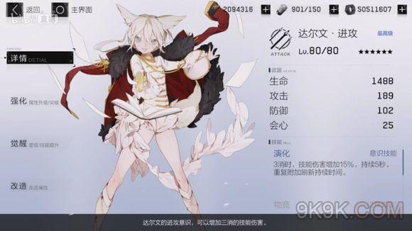 战双帕弥什达尔文意识套详解
