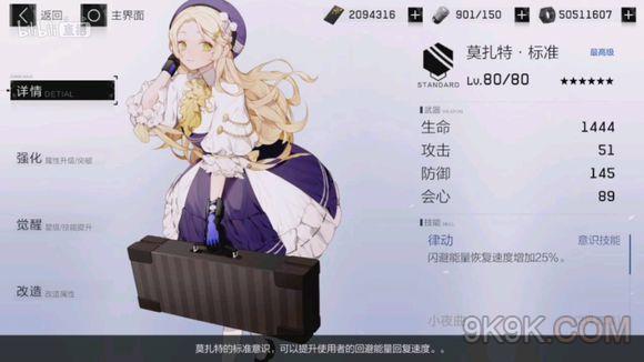 战双帕弥什莫扎特意识套详解