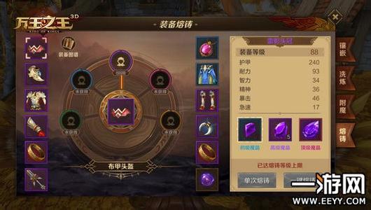 万王之王3d装备等级怎么提升 装备等级提升技巧