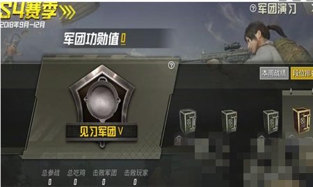 刺激战场军团段位怎么提升