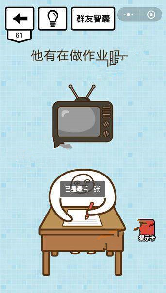 烧脑达人坑爹游戏第61-65关怎么过?