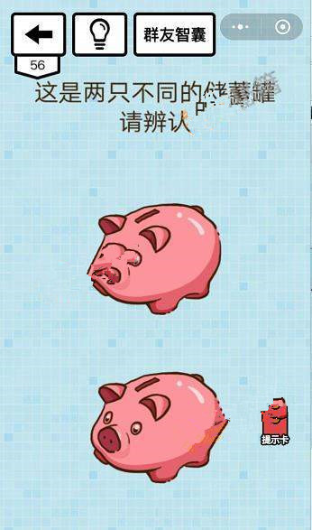 烧脑达人坑爹游戏第56-60关怎么过?