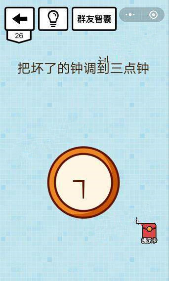 烧脑达人坑爹游戏第26-30关怎么过?
