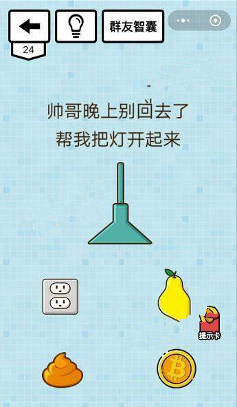 微信烧脑达人坑爹游戏攻略 烧脑达人坑爹游戏第21-25关怎么过?