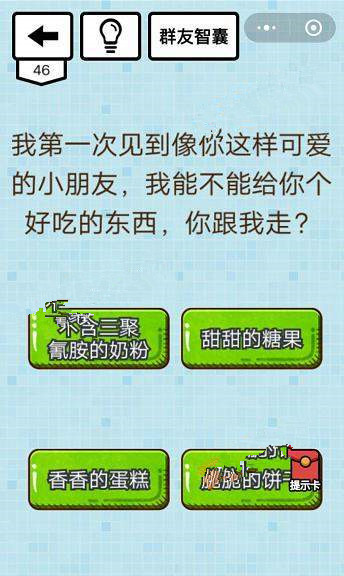 烧脑达人坑爹游戏第46-50关怎么过?