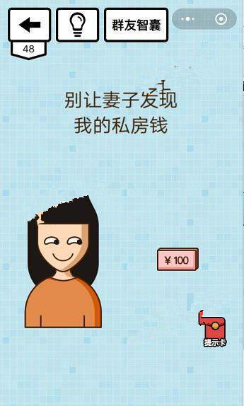 微信烧脑达人坑爹游戏攻略 烧脑达人坑爹游戏第46-50关怎么过?