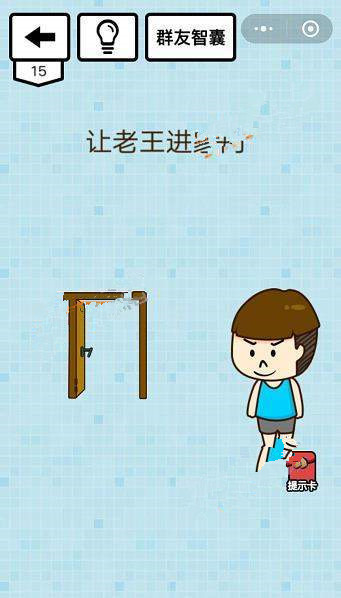微信烧脑达人坑爹游戏攻略 烧脑达人坑爹游戏第11-15关怎么过?