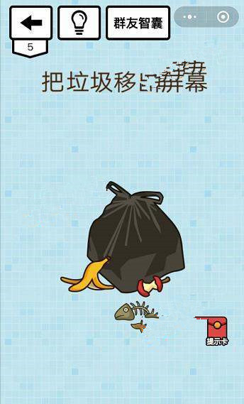 微信烧脑达人坑爹游戏攻略 烧脑达人坑爹游戏第1-5关怎么过?