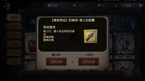 第五人格猎人的箭囊有什么特殊效果