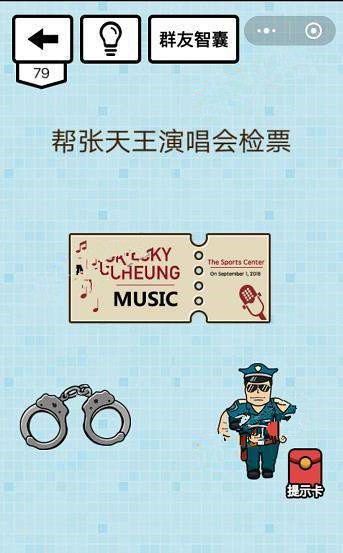 微信烧脑达人坑爹游戏攻略 烧脑达人坑爹游戏第76-80关怎么过?