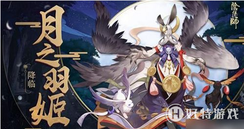 阴阳师月之羽姬技能介绍