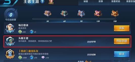 王者荣耀头脑答题入口在哪