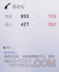 战双帕弥什石之心怎么样？