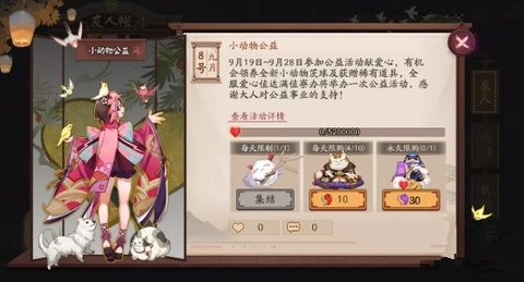 阴阳师小动物公益活动怎么玩