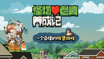怪物老婆养成记银行有什么用