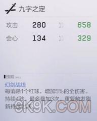 战双帕弥什九字之定怎么样？