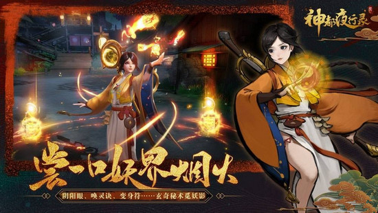 神都夜行录突破材料怎么获得