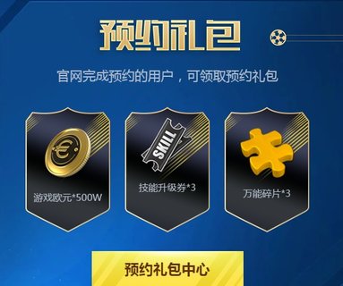 全民冠军足球什么时候公测 新人预约礼包及地址一览