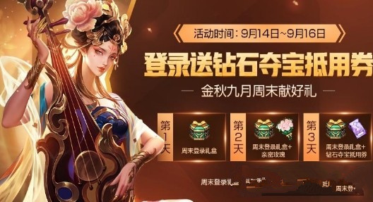 王者荣耀金秋九月礼盒怎么得