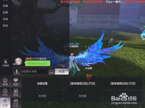 完美世界手游怎么发送坐标 发送坐标的方法