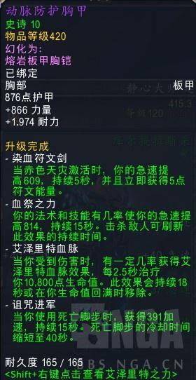 魔兽世界8.1.5艾泽拉斯鲜血死骑特质搭配攻略