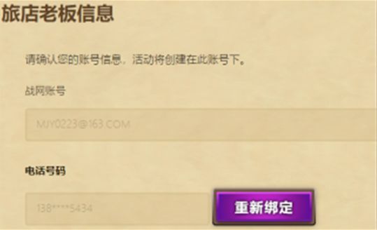 炉石传说申请举办炉边聚会流程介绍