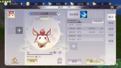 完美世界手游精灵洗练攻略