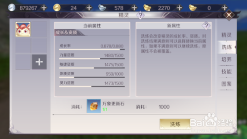 完美世界手游精灵洗练攻略