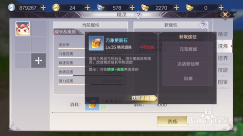 完美世界手游精灵洗练攻略