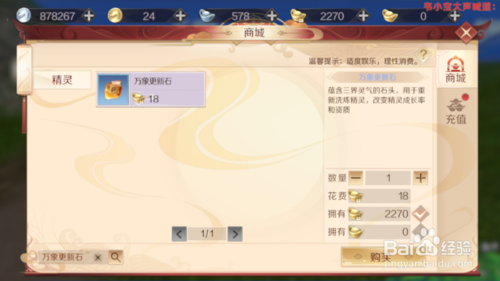 完美世界手游精灵洗练攻略