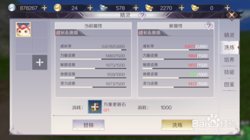 完美世界手游精灵洗练攻略