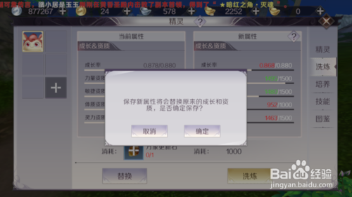 完美世界手游精灵洗练攻略